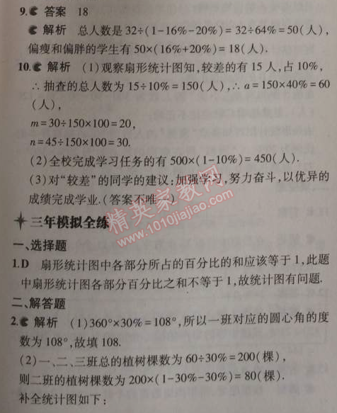 2014年5年中考3年模擬初中數(shù)學(xué)八年級(jí)上冊(cè)華師大版 2