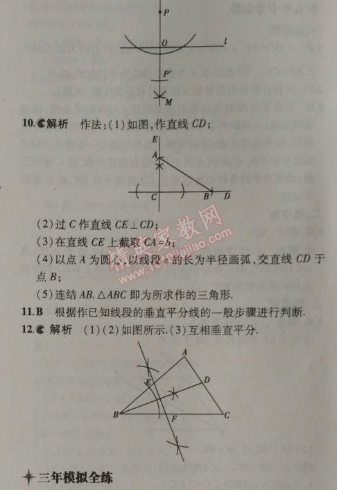 2014年5年中考3年模拟初中数学八年级上册华师大版 4