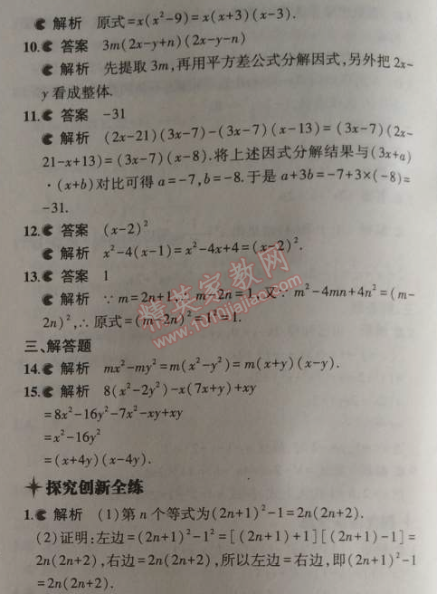 2014年5年中考3年模拟初中数学八年级上册华师大版 5