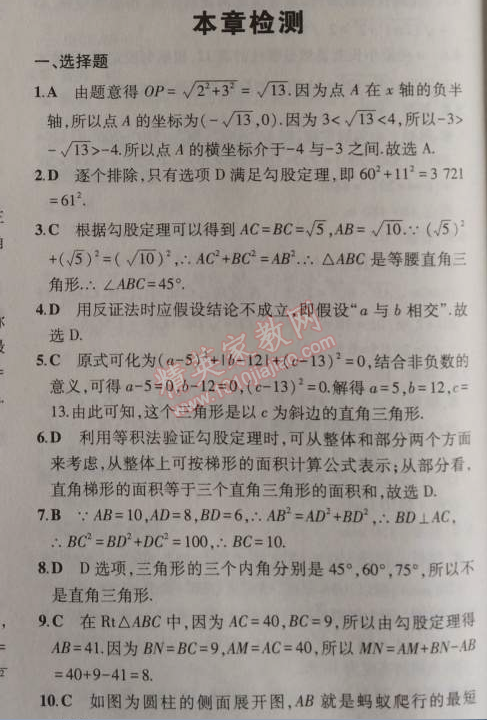 2014年5年中考3年模拟初中数学八年级上册华师大版 本章检测