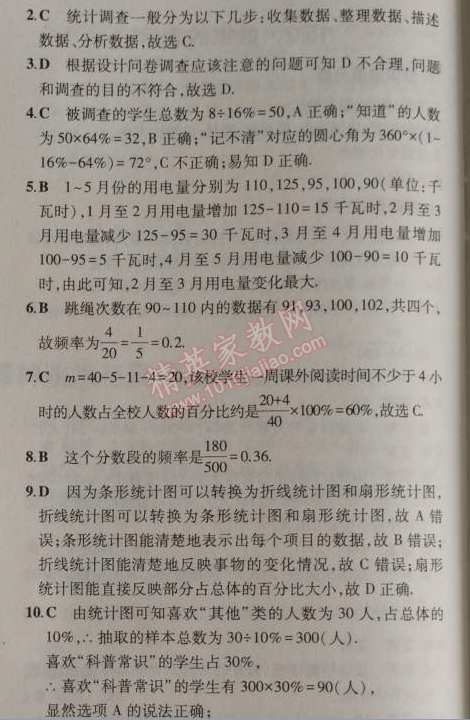 2014年5年中考3年模擬初中數(shù)學八年級上冊華師大版 本章檢測