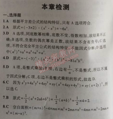 2014年5年中考3年模拟初中数学八年级上册华师大版 本章检测