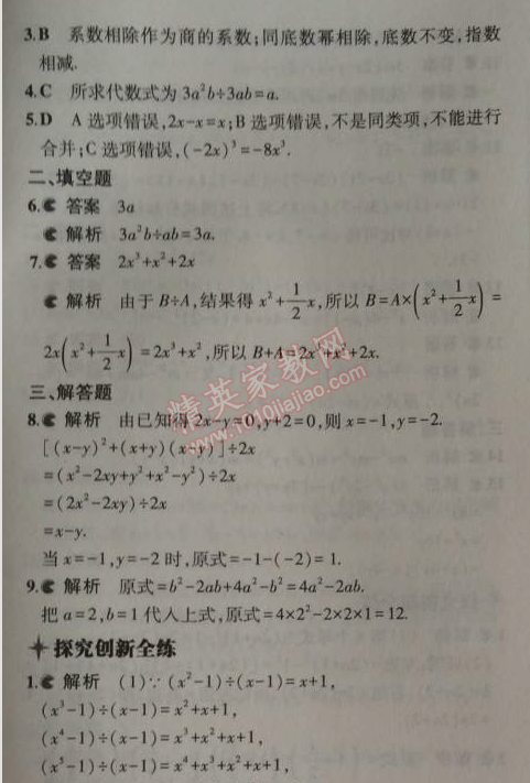 2014年5年中考3年模擬初中數(shù)學(xué)八年級(jí)上冊(cè)華師大版 4