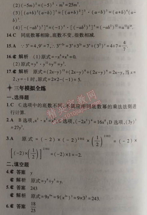 2014年5年中考3年模拟初中数学八年级上册华师大版 1