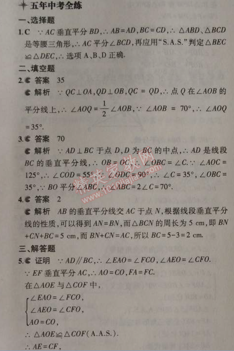 2014年5年中考3年模擬初中數(shù)學八年級上冊華師大版 5