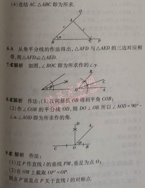 2014年5年中考3年模擬初中數(shù)學(xué)八年級上冊華師大版 4