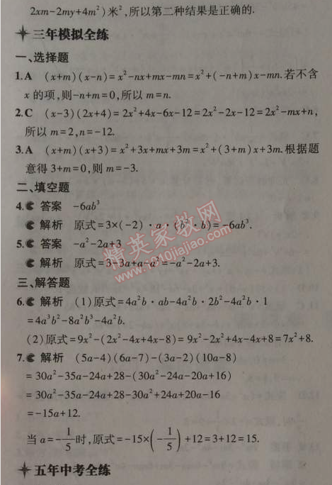 2014年5年中考3年模擬初中數(shù)學八年級上冊華師大版 2