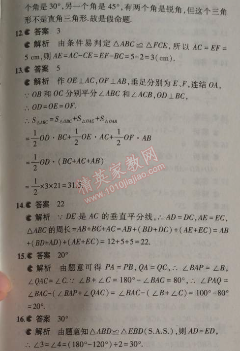 2014年5年中考3年模拟初中数学八年级上册华师大版 本章检测