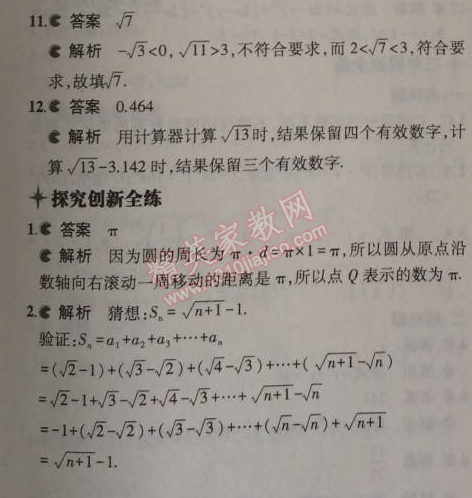 2014年5年中考3年模拟初中数学八年级上册华师大版 2