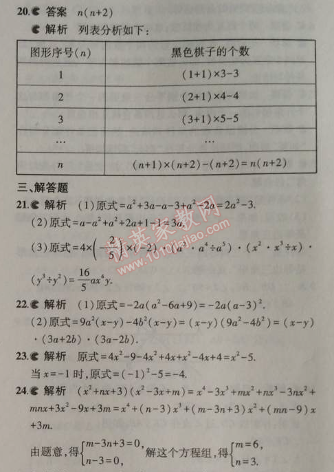 2014年5年中考3年模擬初中數(shù)學(xué)八年級上冊華師大版 本章檢測