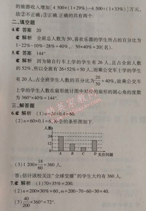 2014年5年中考3年模擬初中數(shù)學(xué)八年級(jí)上冊(cè)華師大版 2