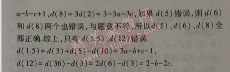 2014年5年中考3年模擬初中數(shù)學(xué)八年級上冊華師大版 3