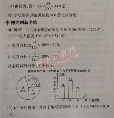 2014年5年中考3年模擬初中數(shù)學(xué)八年級(jí)上冊(cè)華師大版 2