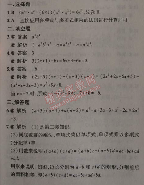 2014年5年中考3年模擬初中數(shù)學八年級上冊華師大版 2