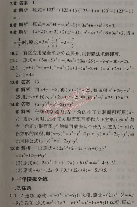 2014年5年中考3年模擬初中數(shù)學(xué)八年級上冊華師大版 3