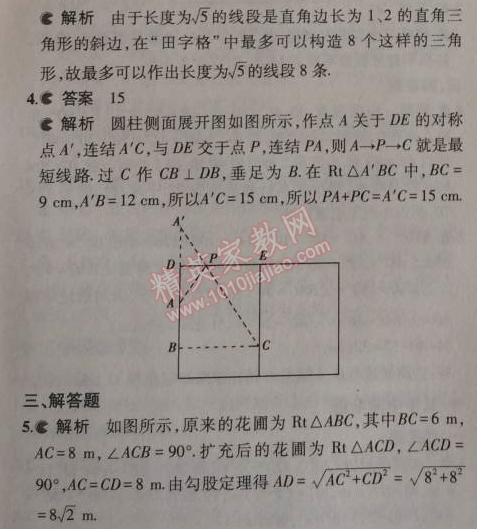 2014年5年中考3年模拟初中数学八年级上册华师大版 14.2