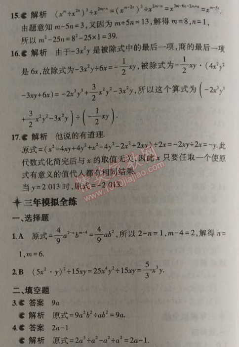 2014年5年中考3年模擬初中數(shù)學(xué)八年級(jí)上冊(cè)華師大版 4