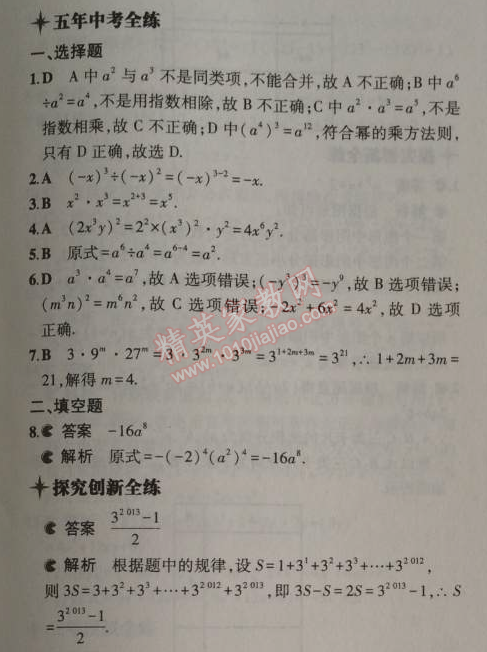 2014年5年中考3年模擬初中數(shù)學八年級上冊華師大版 1