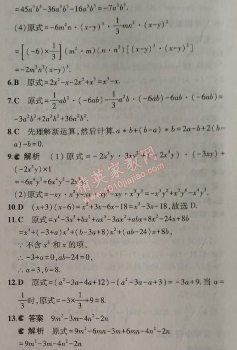 2014年5年中考3年模擬初中數(shù)學八年級上冊華師大版 2