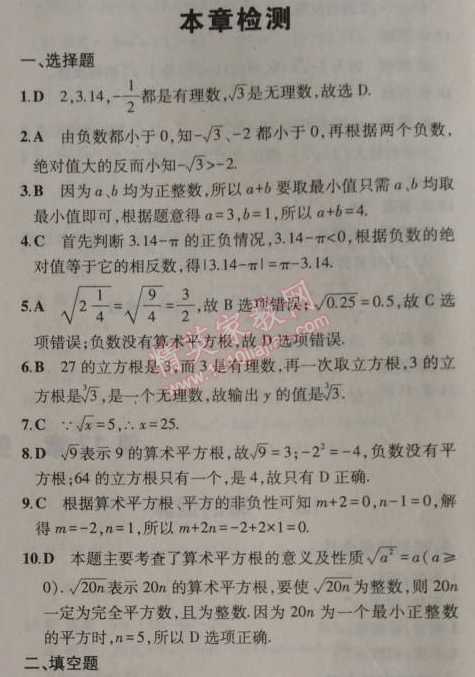 2014年5年中考3年模拟初中数学八年级上册华师大版 本章检测