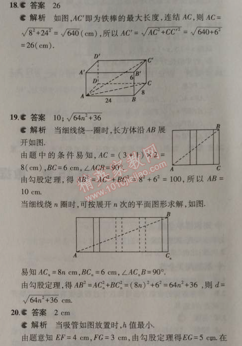 2014年5年中考3年模拟初中数学八年级上册华师大版 本章检测