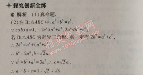 2014年5年中考3年模拟初中数学八年级上册华师大版 第十四章1