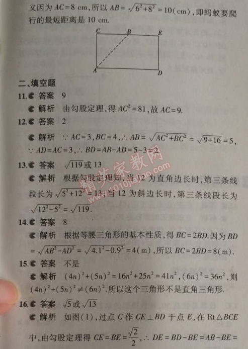 2014年5年中考3年模拟初中数学八年级上册华师大版 本章检测