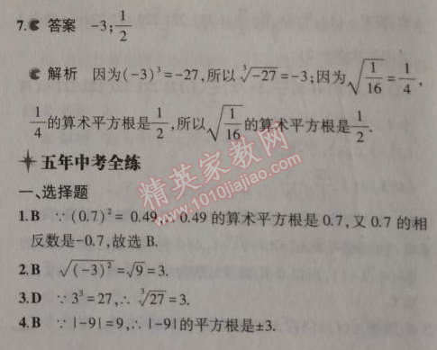 2014年5年中考3年模拟初中数学八年级上册华师大版 1