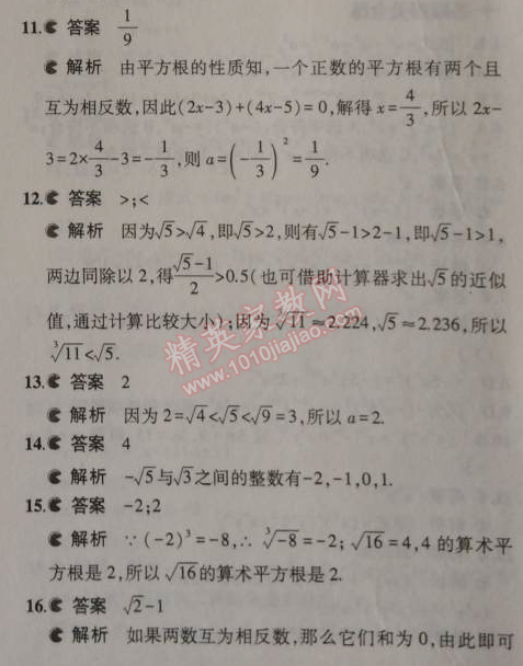 2014年5年中考3年模拟初中数学八年级上册华师大版 本章检测