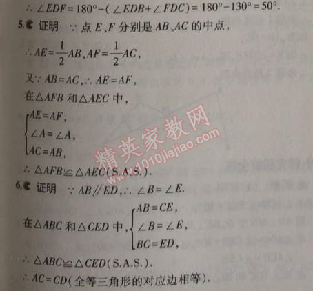 2014年5年中考3年模拟初中数学八年级上册华师大版 2