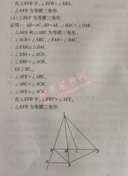 2014年5年中考3年模擬初中數(shù)學(xué)八年級上冊華師大版 3