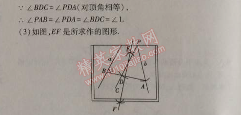 2014年5年中考3年模拟初中数学八年级上册华师大版 4