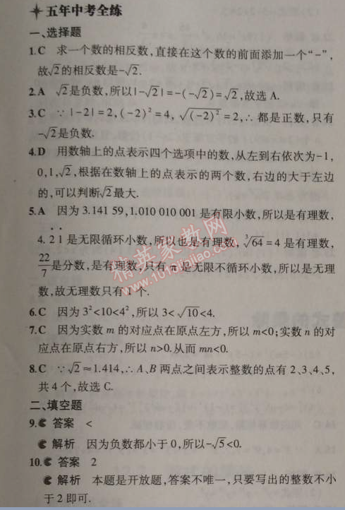 2014年5年中考3年模拟初中数学八年级上册华师大版 2