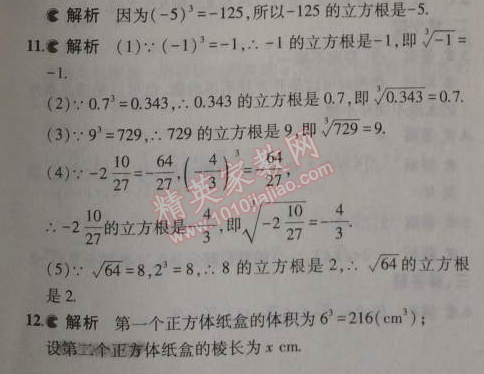 2014年5年中考3年模拟初中数学八年级上册华师大版 1