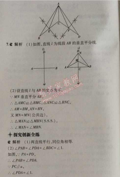 2014年5年中考3年模擬初中數(shù)學(xué)八年級上冊華師大版 4