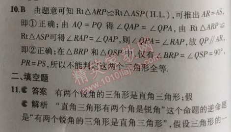 2014年5年中考3年模拟初中数学八年级上册华师大版 本章检测