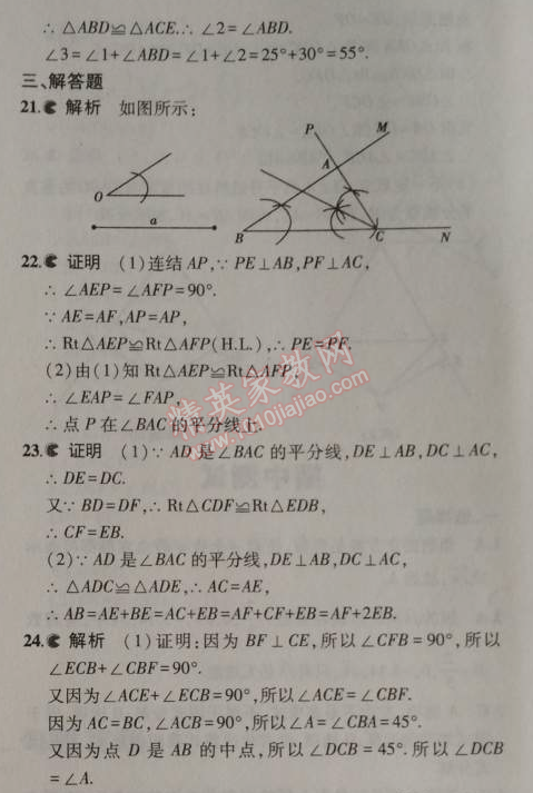 2014年5年中考3年模拟初中数学八年级上册华师大版 本章检测