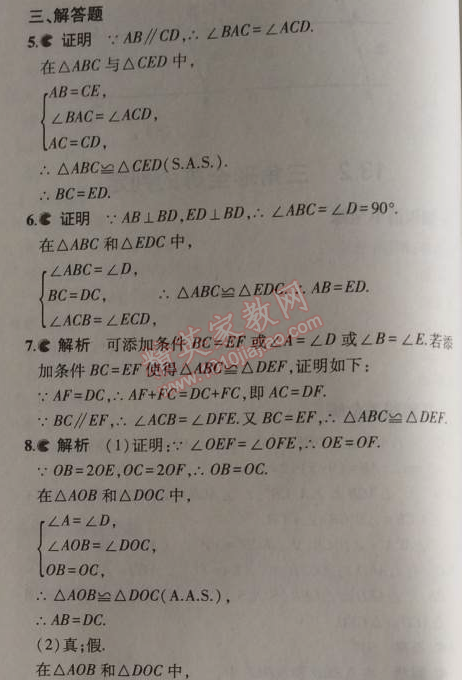 2014年5年中考3年模拟初中数学八年级上册华师大版 2