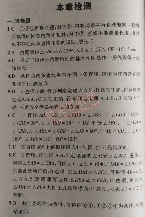 2014年5年中考3年模拟初中数学八年级上册华师大版 本章检测