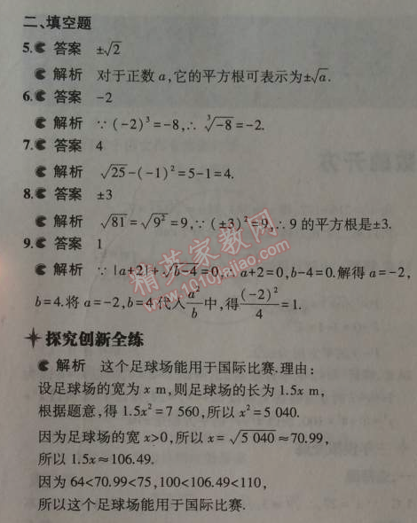 2014年5年中考3年模拟初中数学八年级上册华师大版 1