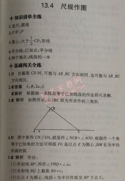 2014年5年中考3年模擬初中數(shù)學(xué)八年級上冊華師大版 4