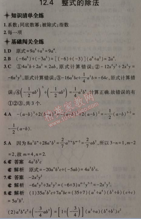 2014年5年中考3年模擬初中數(shù)學(xué)八年級(jí)上冊(cè)華師大版 4