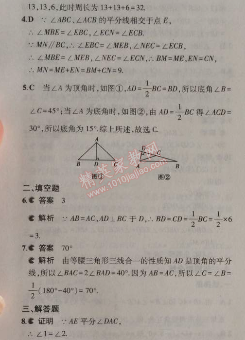 2014年5年中考3年模擬初中數(shù)學(xué)八年級上冊華師大版 3