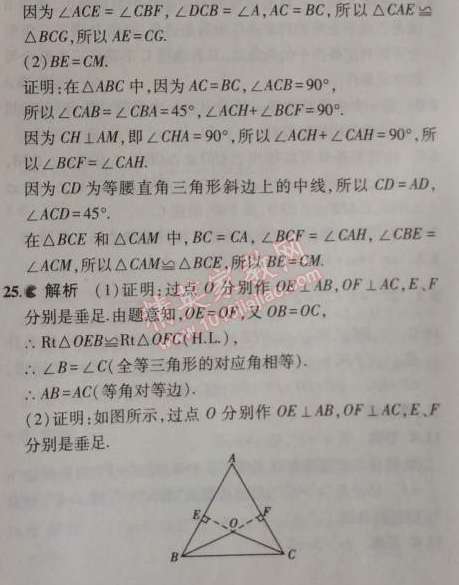 2014年5年中考3年模拟初中数学八年级上册华师大版 本章检测