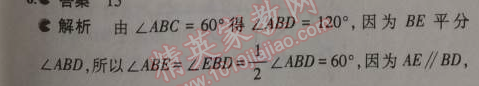 2014年5年中考3年模擬初中數(shù)學(xué)八年級上冊華師大版 3