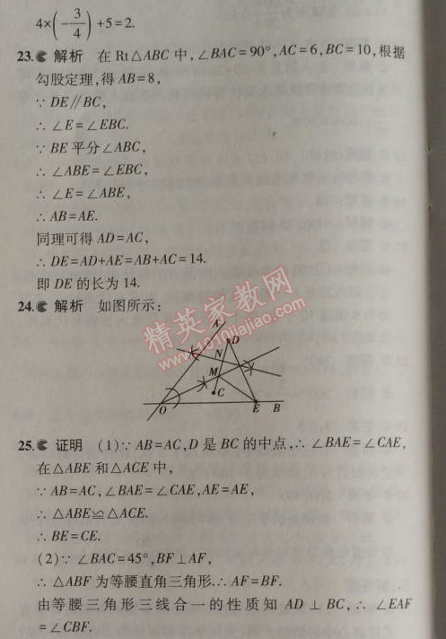 2014年5年中考3年模擬初中數(shù)學(xué)八年級上冊華師大版 期末測試