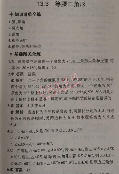 2014年5年中考3年模擬初中數(shù)學(xué)八年級上冊華師大版 3