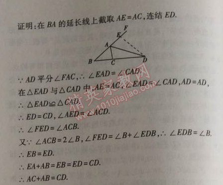 2014年5年中考3年模擬初中數(shù)學八年級上冊華師大版 5