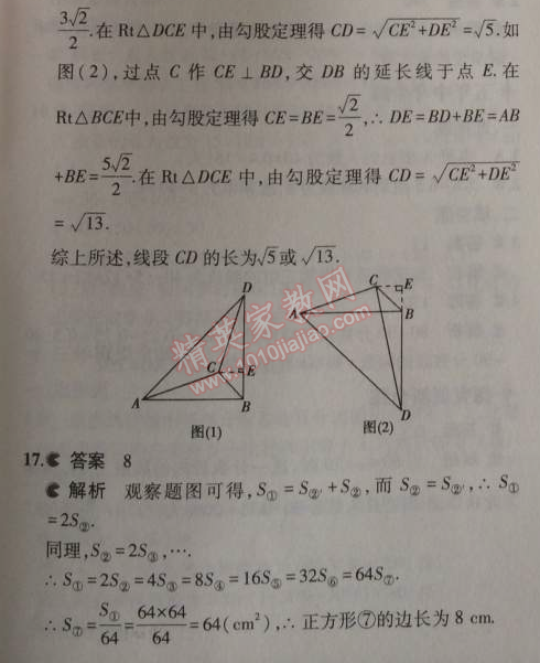 2014年5年中考3年模拟初中数学八年级上册华师大版 本章检测