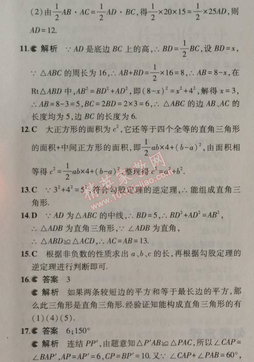 2014年5年中考3年模拟初中数学八年级上册华师大版 第十四章1